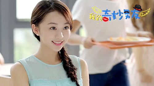 《奇妙男友》热播  宋欣佳怡甜美形象备受喜爱