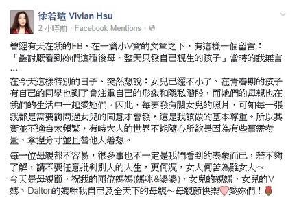 徐若瑄被批最讨厌的后母 发文反击：问心无愧