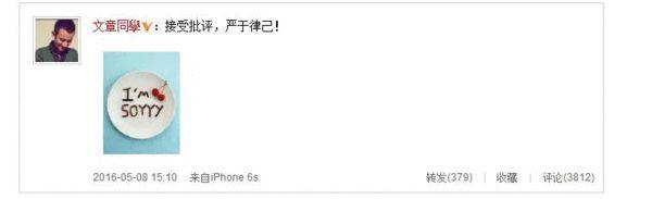 文章发微博回应吸烟事件：接受批评 严于律己