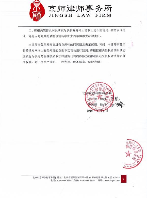 郑爽工作室发布律师声明 回应恶意诽谤言论