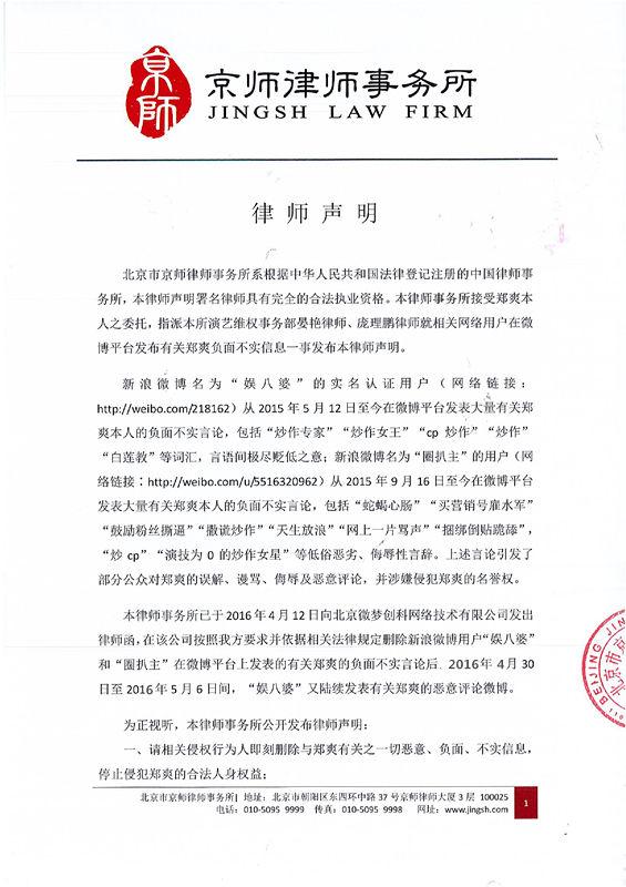 郑爽工作室发布律师声明 回应恶意诽谤言论