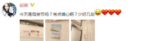 小四月实力“坑”妈 赵薇待遇不如老公很吃醋