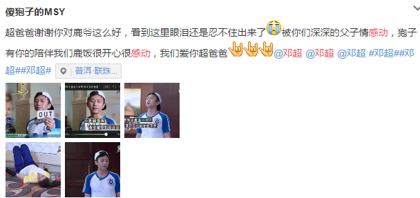 邓超和鹿晗组父子CP只是为了蹭热度？