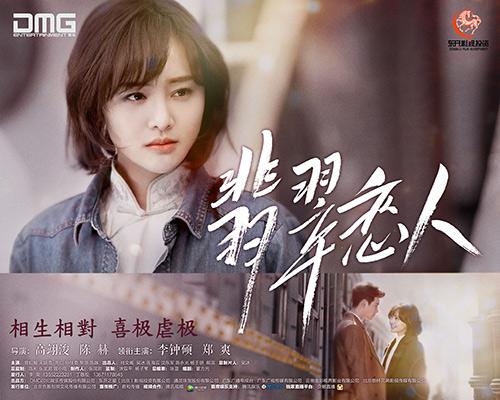 天朝偶像剧放大招 《翡翠恋人》冲韩剧霸主地位