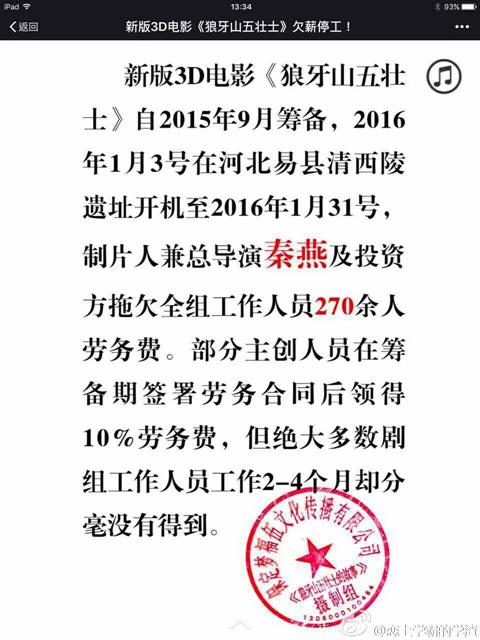 新《狼牙山》停工 《伪装者》“郭副官”被欠薪