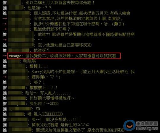 梁龙批五月天音乐不好听 玛莎神回复被点赞