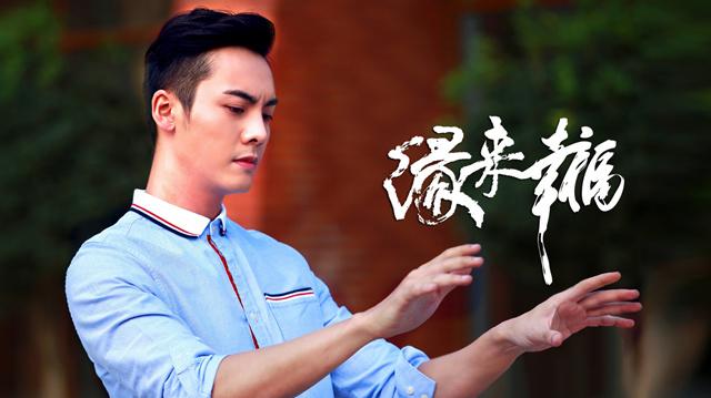 马天宇陈伟霆《缘来幸福》进校园  撩妹变撩心