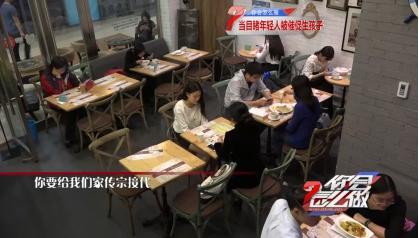 《你会怎么做》婆婆想抱孙子 逼儿媳辞职生娃