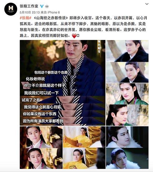 《山海经》眼妆再掀热议 张翰工作室情怀发声