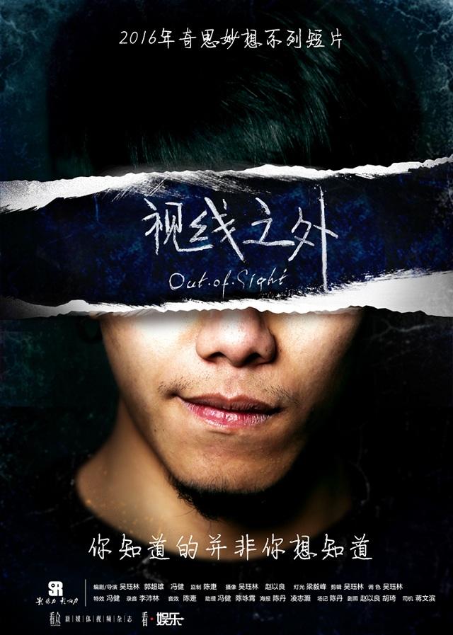 网剧《视线之外》媲美《黑镜》 惊艳超乎想象