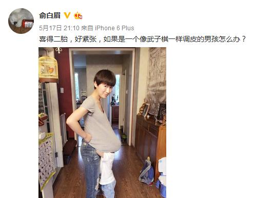 编剧俞白眉宣布妻子喜怀二胎 晒妻儿俏皮合影