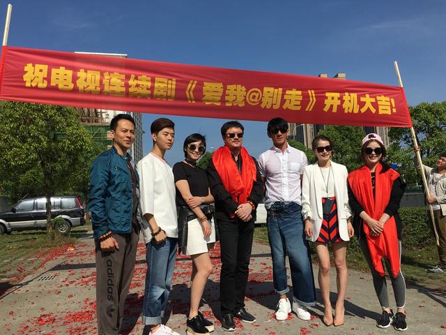 《爱我@别走》开机 王思思再挑大梁担女主