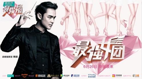 《最强女团》曝概念海报 明道携女团强劲来袭