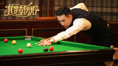 三个男人一台戏 《我是幸运儿》成追爱教科书