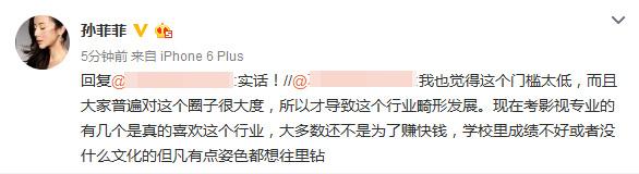 孙菲菲炮轰影视圈：发展畸形 门槛低通缉犯都有