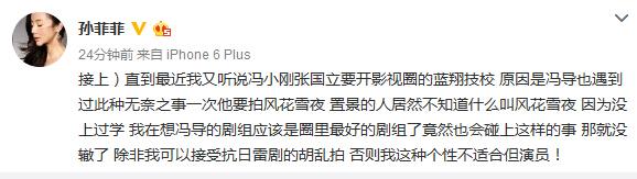 孙菲菲炮轰影视圈：发展畸形 门槛低通缉犯都有