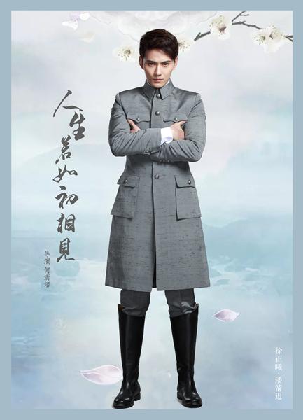 《人生若如初相见》首探班 徐正曦化身国民初恋