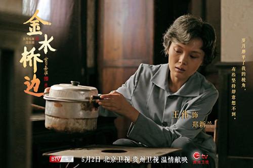 《金水桥边》收获好评 王伟完美演绎大时代