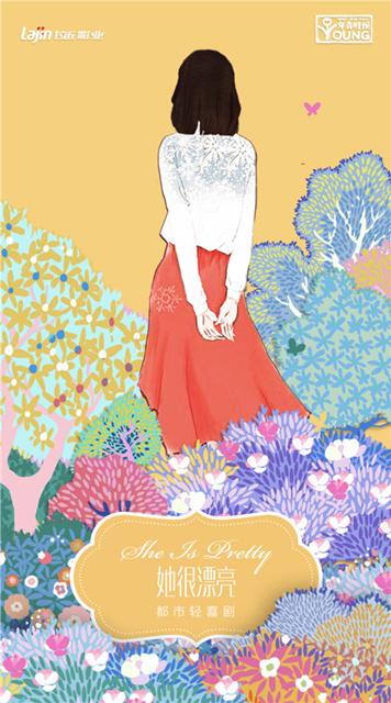 《她很漂亮》曝撩粉高招 背影杀悬念海报美哭