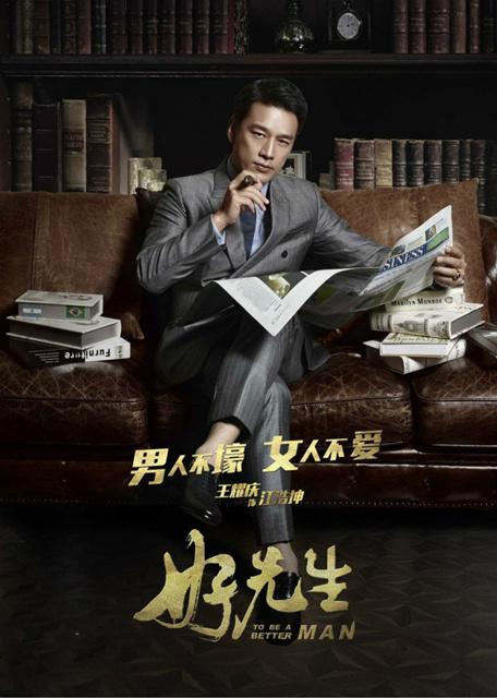 《好先生》将开播 王耀庆无间断“霸占”黄金档