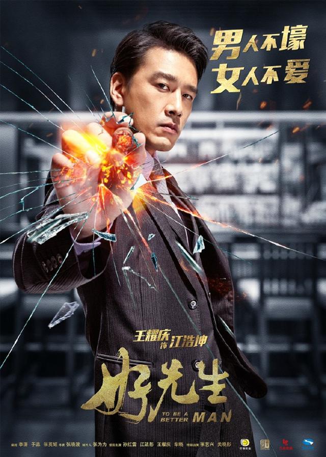 《好先生》播出倒计时 王耀庆壕气“暗恋”10年