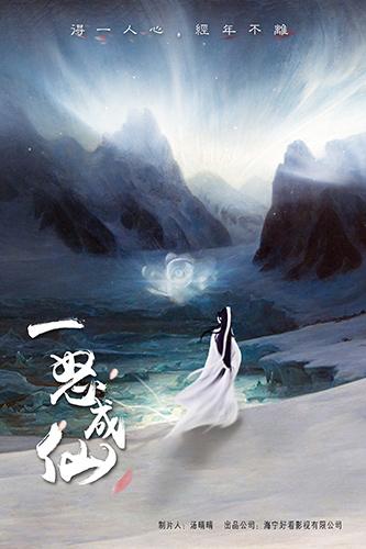 女强修仙升级  热门小说《一怒成仙》将现荧屏