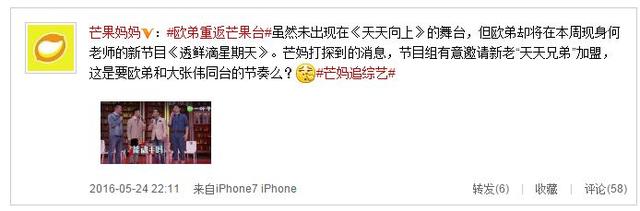 网曝欧弟将重返湖南卫视 或与大张伟同台