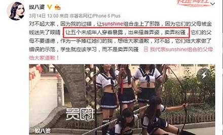 追踪神奇女团Sunshine走红三个月后