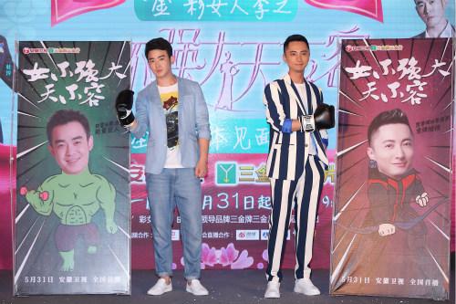 《女强》发布会 田雷现场变身“人肉点钞机”