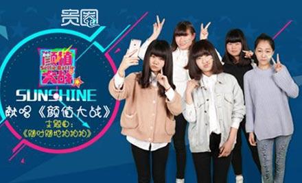 追踪神奇女团Sunshine走红三个月后