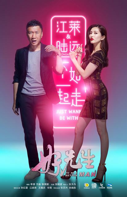 《好先生》曝倒计时预告 情感攻防战虐心升级