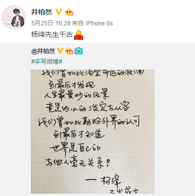 井柏然回应手写微博事件:世界是自己的