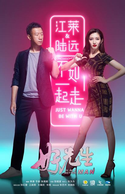 《好先生》曝倒计时预告 情感攻防战虐心升级