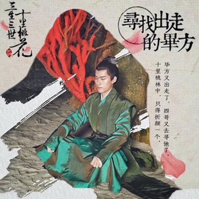 李恩晟《三生三世》杀青 爱慕杨幂欲诉无门