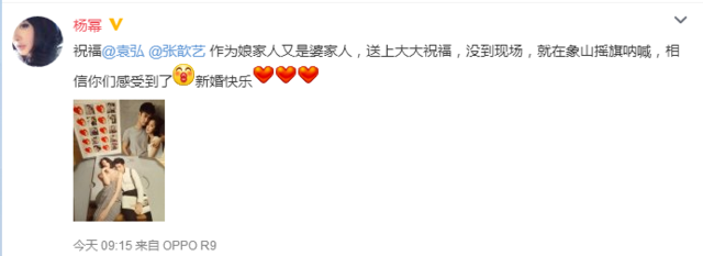 杨幂缺席袁弘张歆艺婚礼 晒伴手礼送祝福