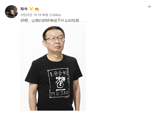 陈年拒向周杰伦道歉：“装”的东西都是垃圾