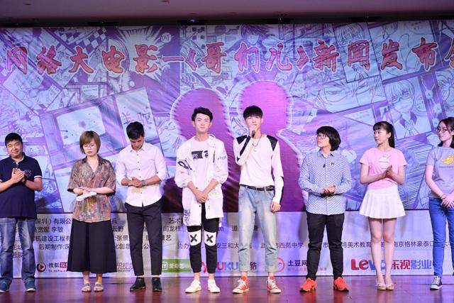 青春剧《哥们儿》开机 导演关兵探索新喜剧元素