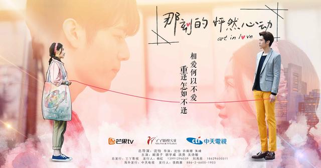 《那刻的怦然心动》曝海报 虐恋升级惹网友飙泪