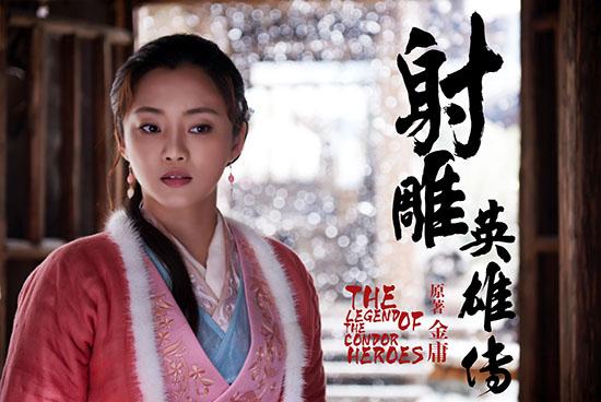 刘芊含《射雕英雄传》雪版海报曝光 大戏将开场