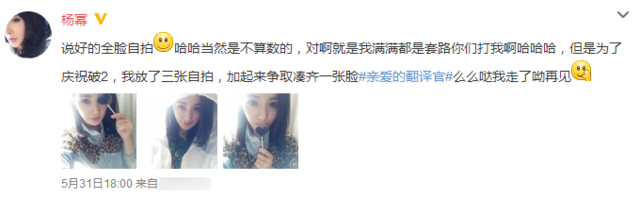 杨幂晒自拍庆新剧收视率破2 还是浓浓少女范儿