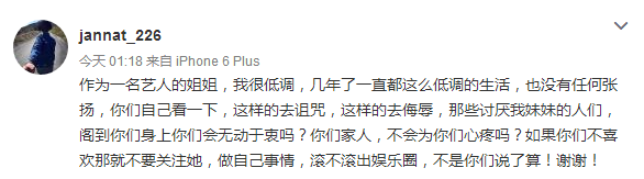 娜扎姐姐再发文斥黑粉：不喜欢那就不要关注她