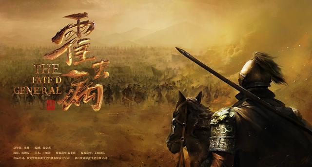 《霍去病》再曝概念海报 磅礴质感谱写热血战歌