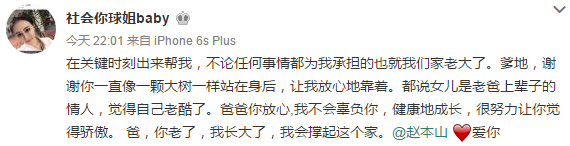 赵本山时隔五年再更微博 就为了给网红女友拉票