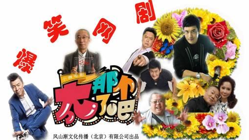 风山渐投资网剧领域 《疯狂天后》等相继开拍