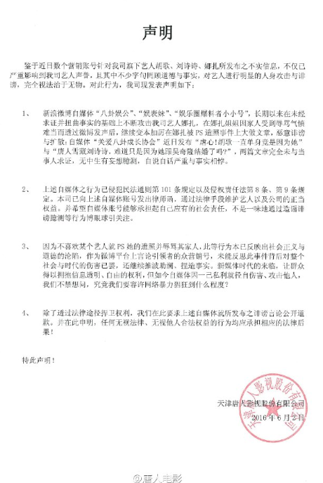 胡歌刘诗诗娜扎被黑 关八道歉：低级错误