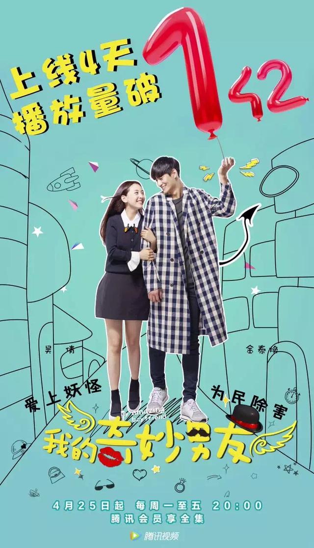 《奇妙男友》养成记 金泰焕成新老公吴倩遭嫌弃