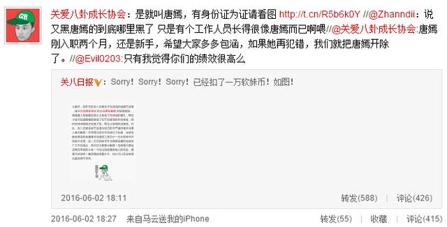 胡歌刘诗诗娜扎被黑 关八道歉：低级错误