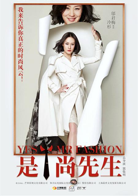 《是！尚先生》将播 终极BOSS邬君梅狠虐菜鸟