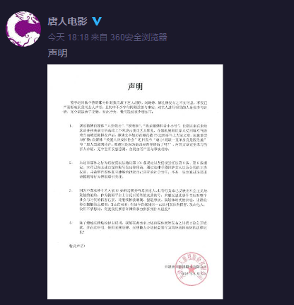 胡歌刘诗诗娜扎被黑 关八道歉：低级错误