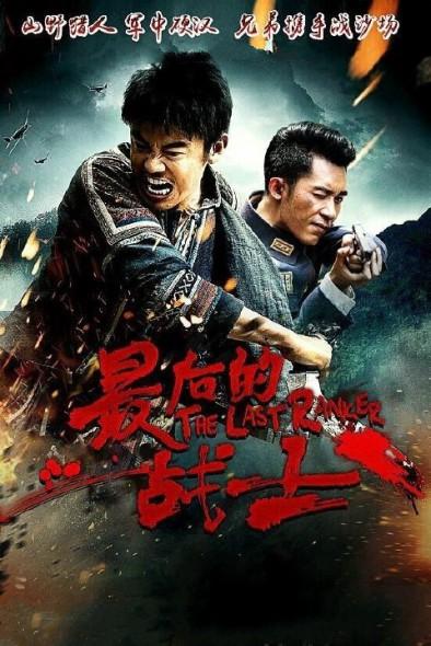 《最后的战士》收官 羿坤演技获赞新戏将播